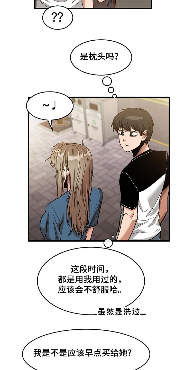 曾经的老师漫画,第65章：感谢你4图