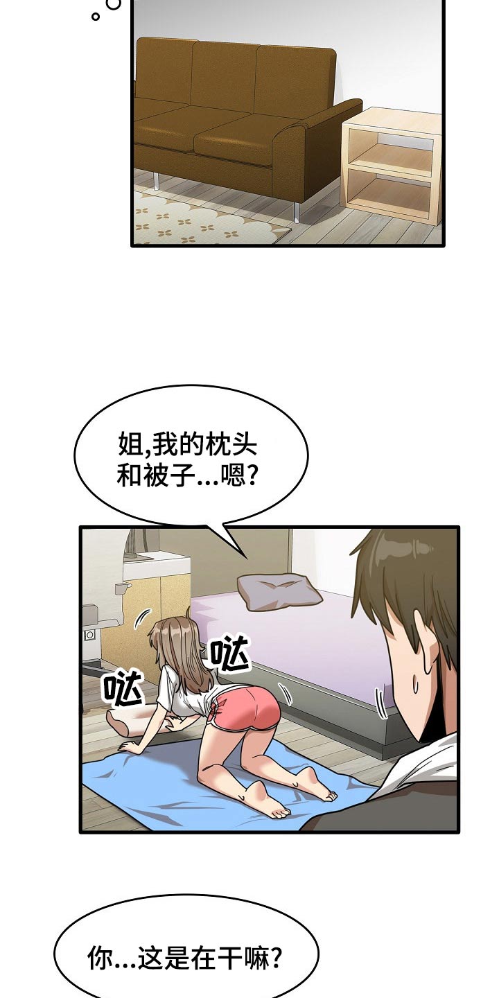 曾经的老师漫画,第68章：睡不着2图