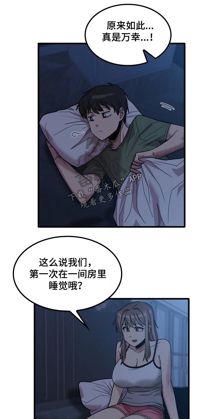曾经的老师漫画,第56章：都知道了5图