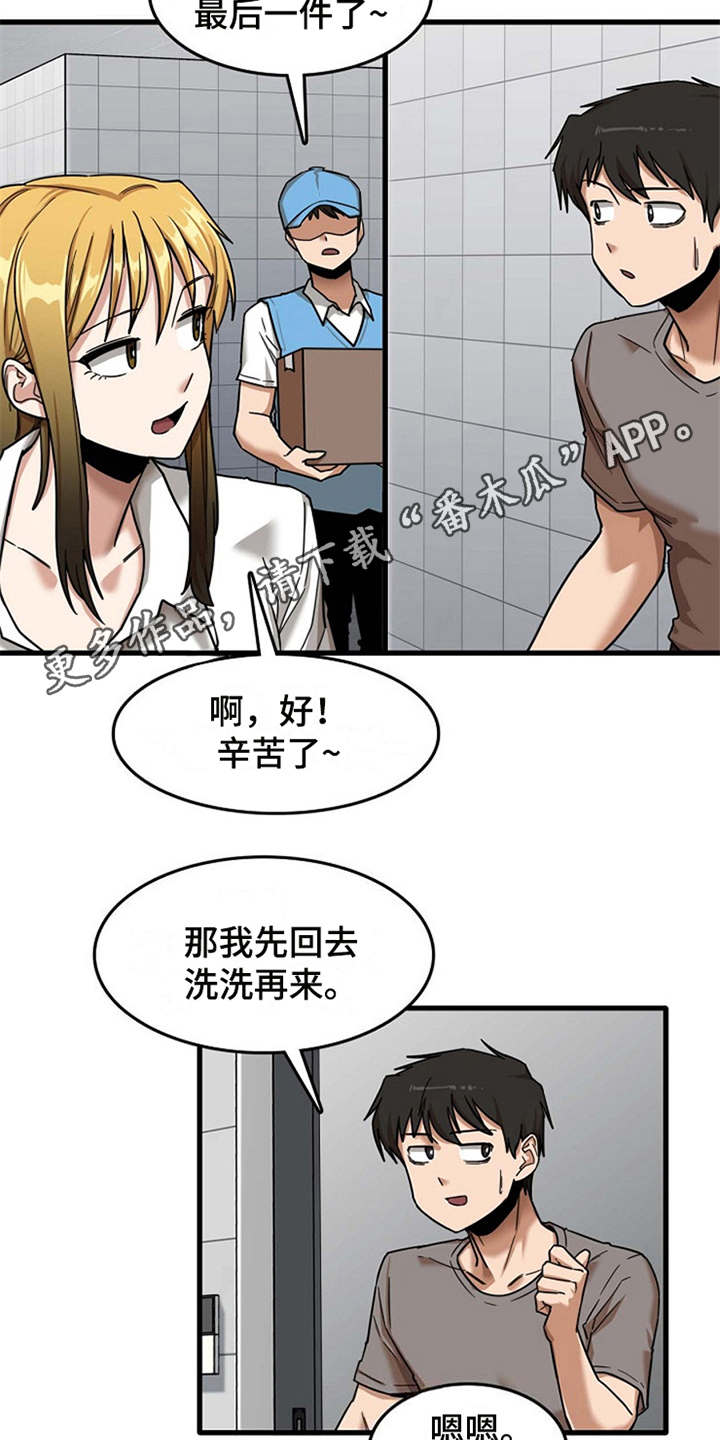 曾经的老师漫画,第18章：搬家4图