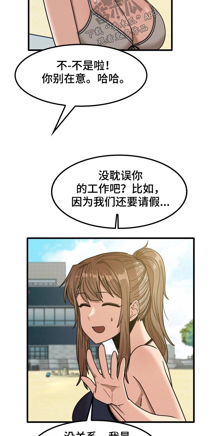 曾经的老师漫画,第54章：道歉1图