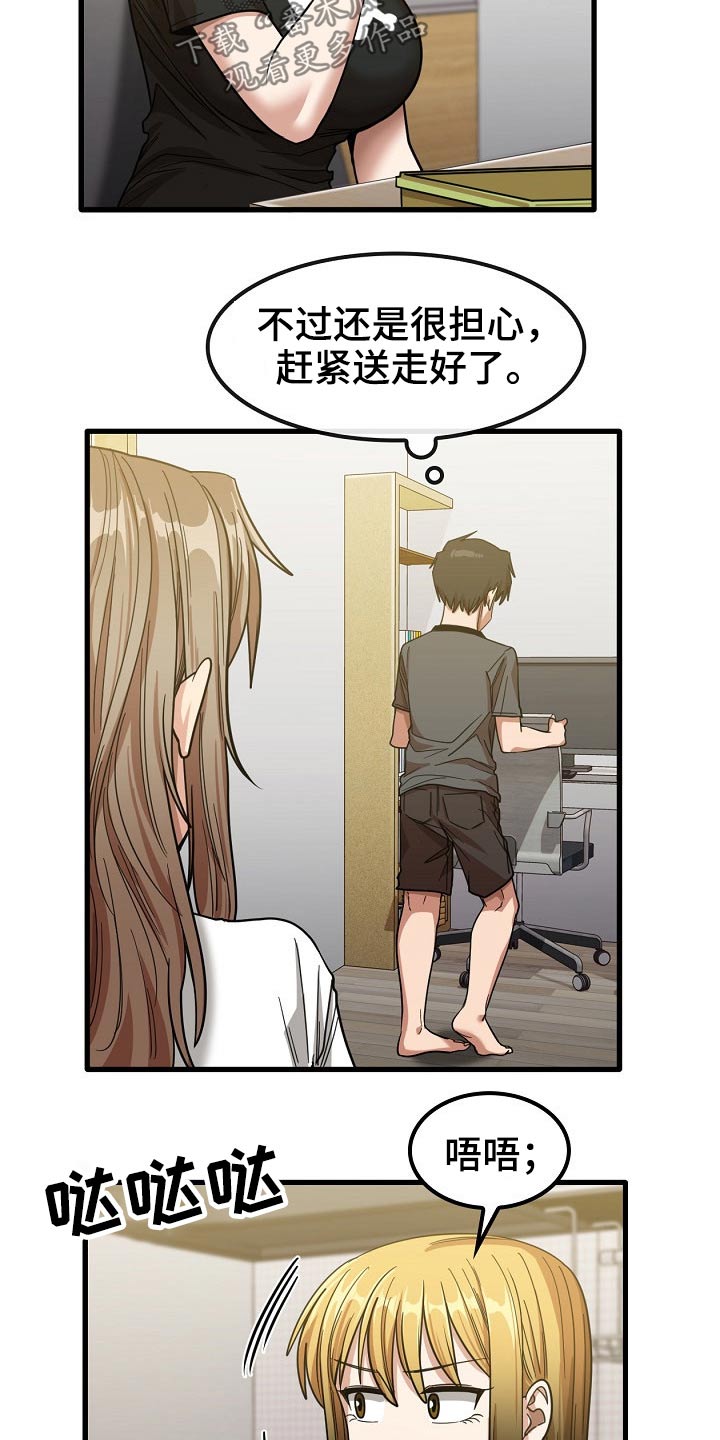 曾经的老师漫画,第50章：赶走5图