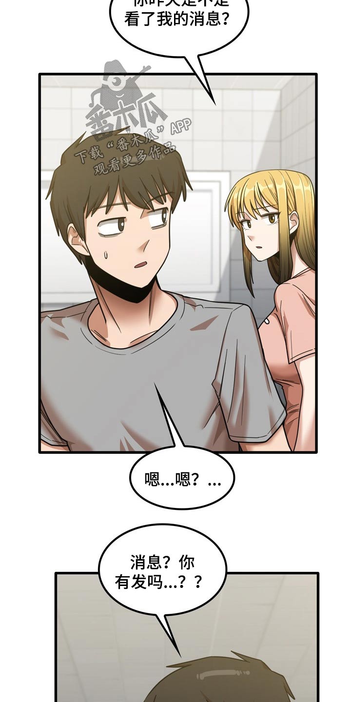 曾经的老师漫画,第40章：质问1图