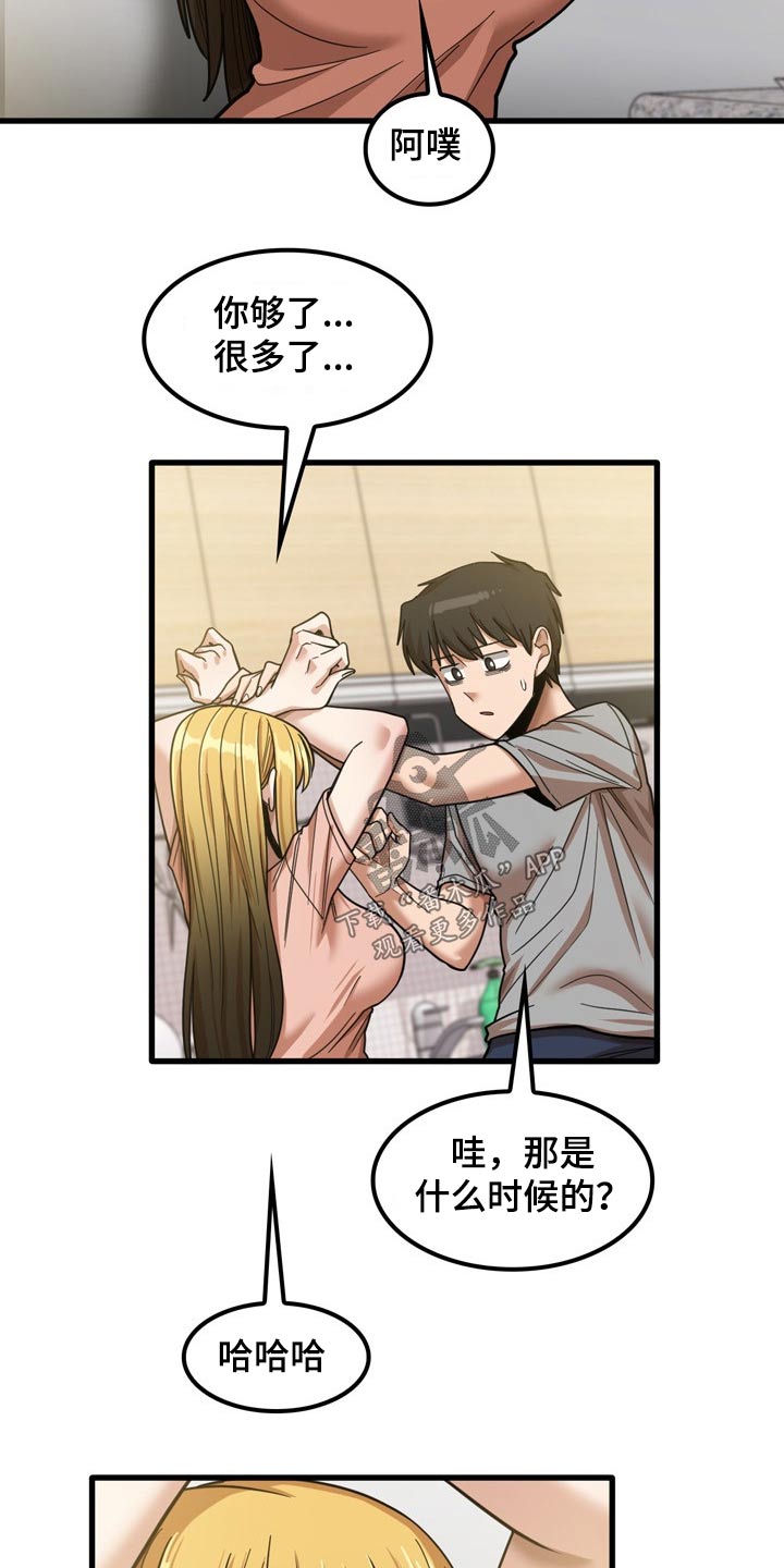 曾经的老师漫画,第44章：发生什么3图