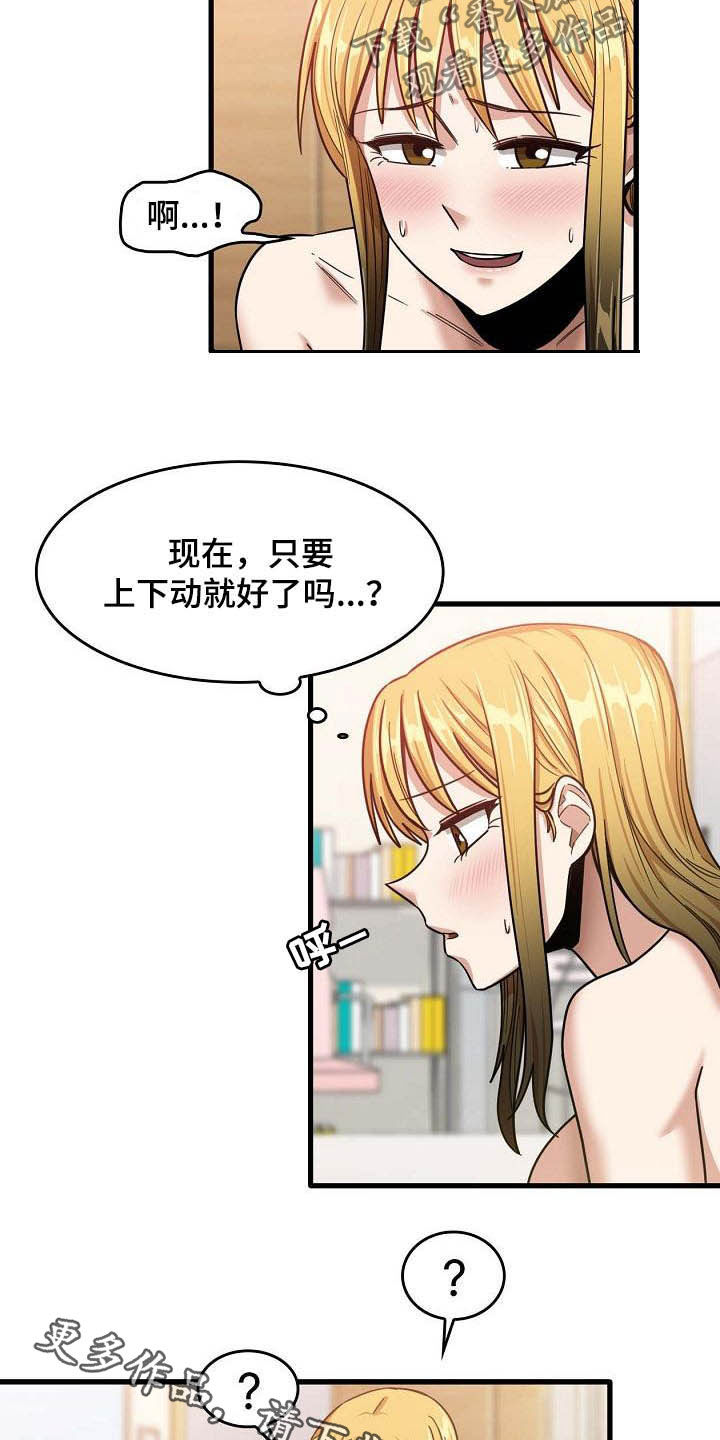 曾经的老师漫画,第28章：不要着急5图