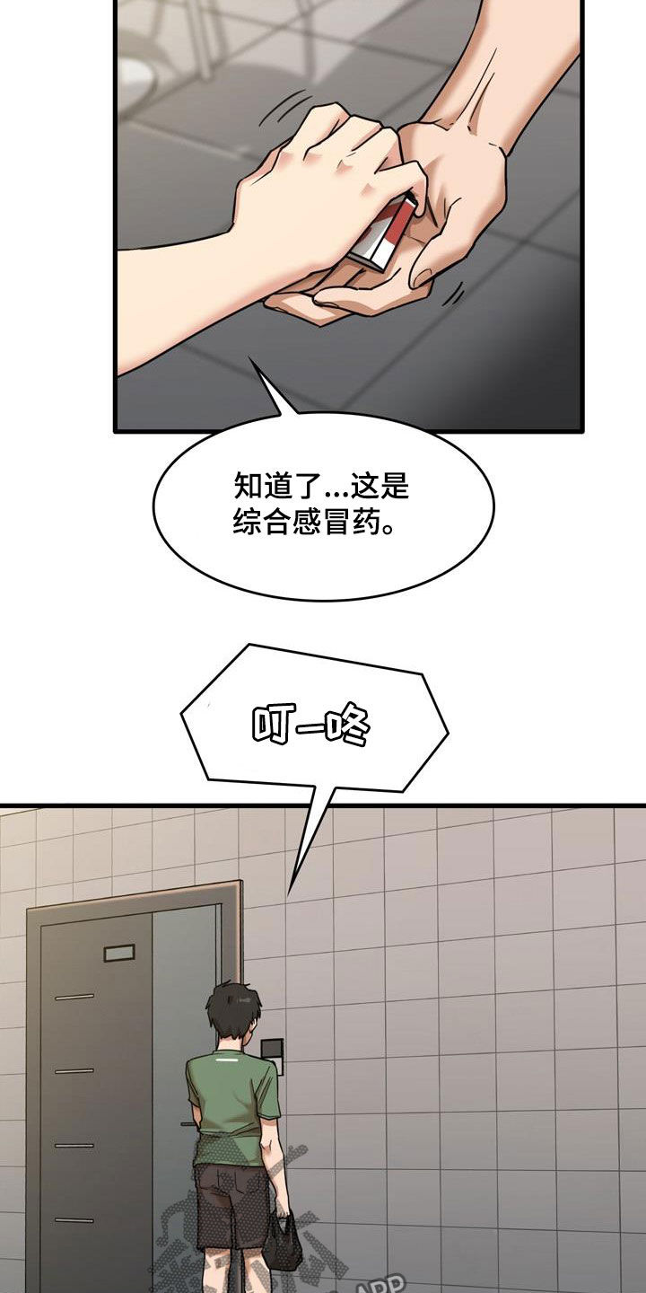 曾经的老师漫画,第31章：看望2图