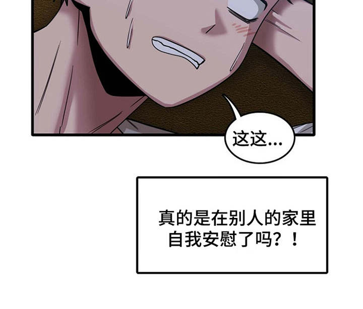 曾经的老师漫画,第9章：不公平4图