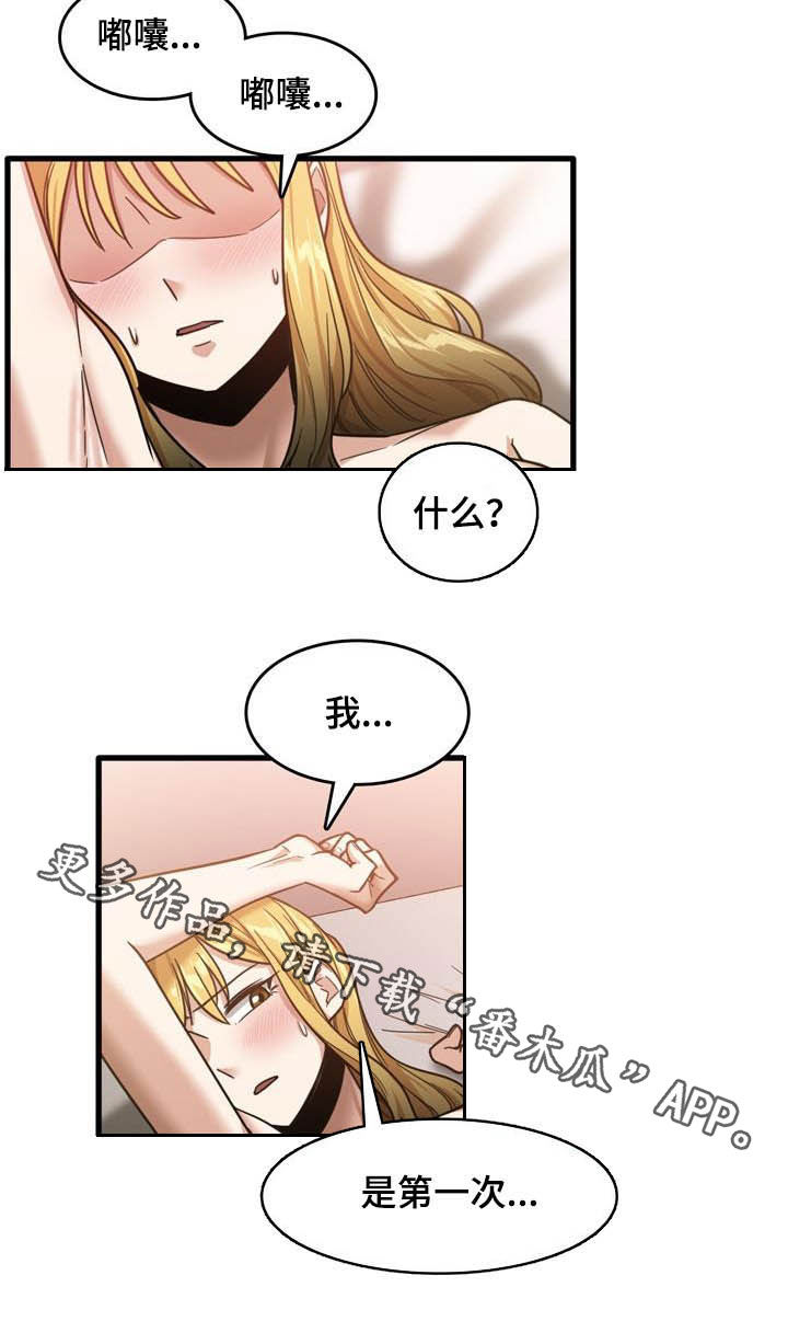 曾经的老师漫画,第26章：承认3图