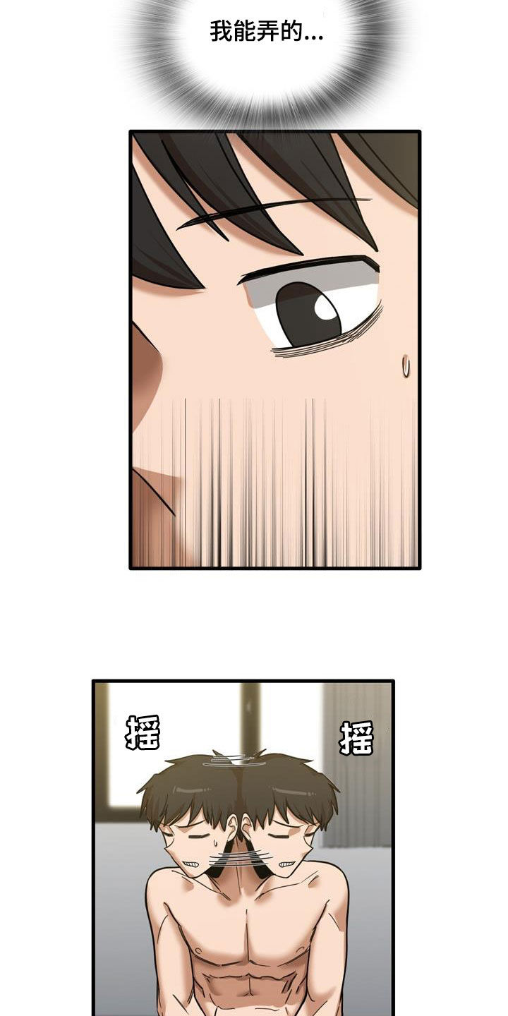 曾经的老师漫画,第35章：全部试一遍3图