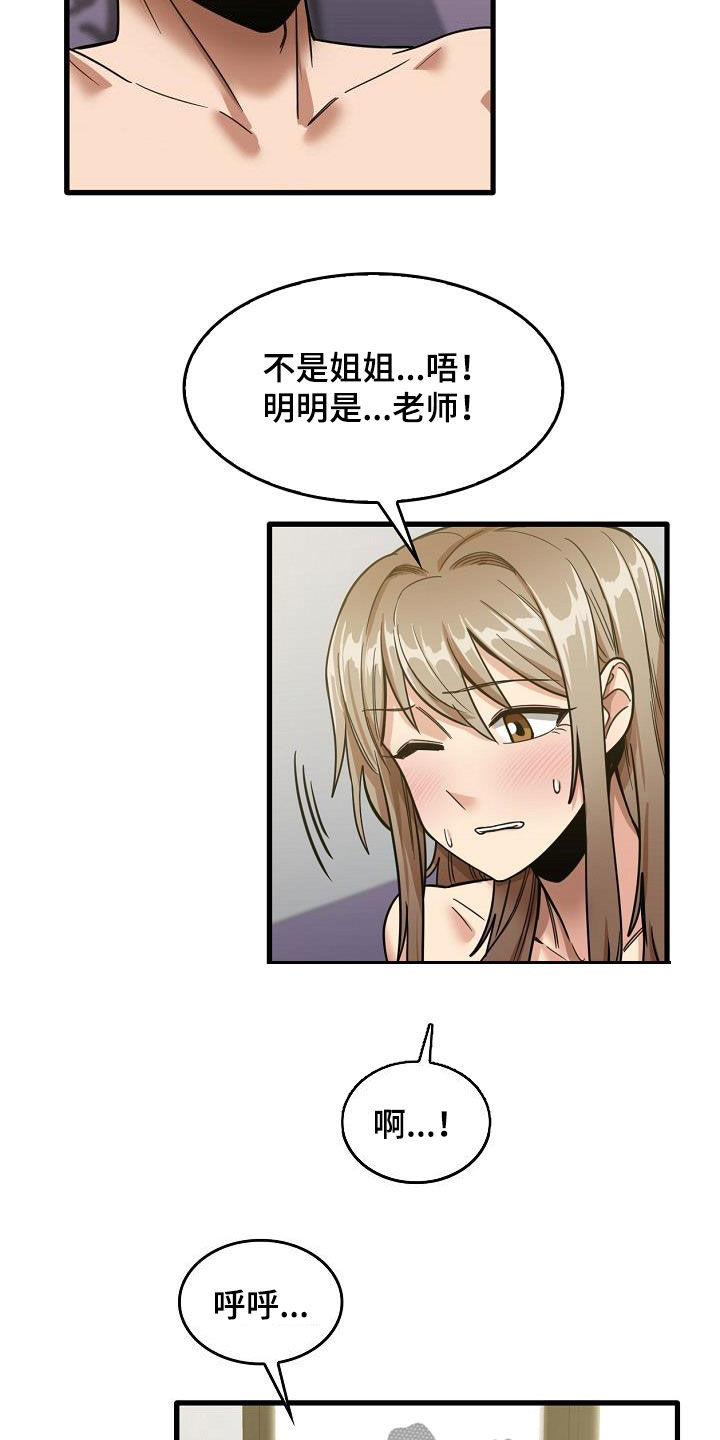 曾经的老师漫画,第37章：喜欢老师4图