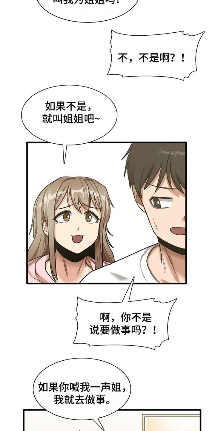 曾经的老师漫画,第17章：害羞5图