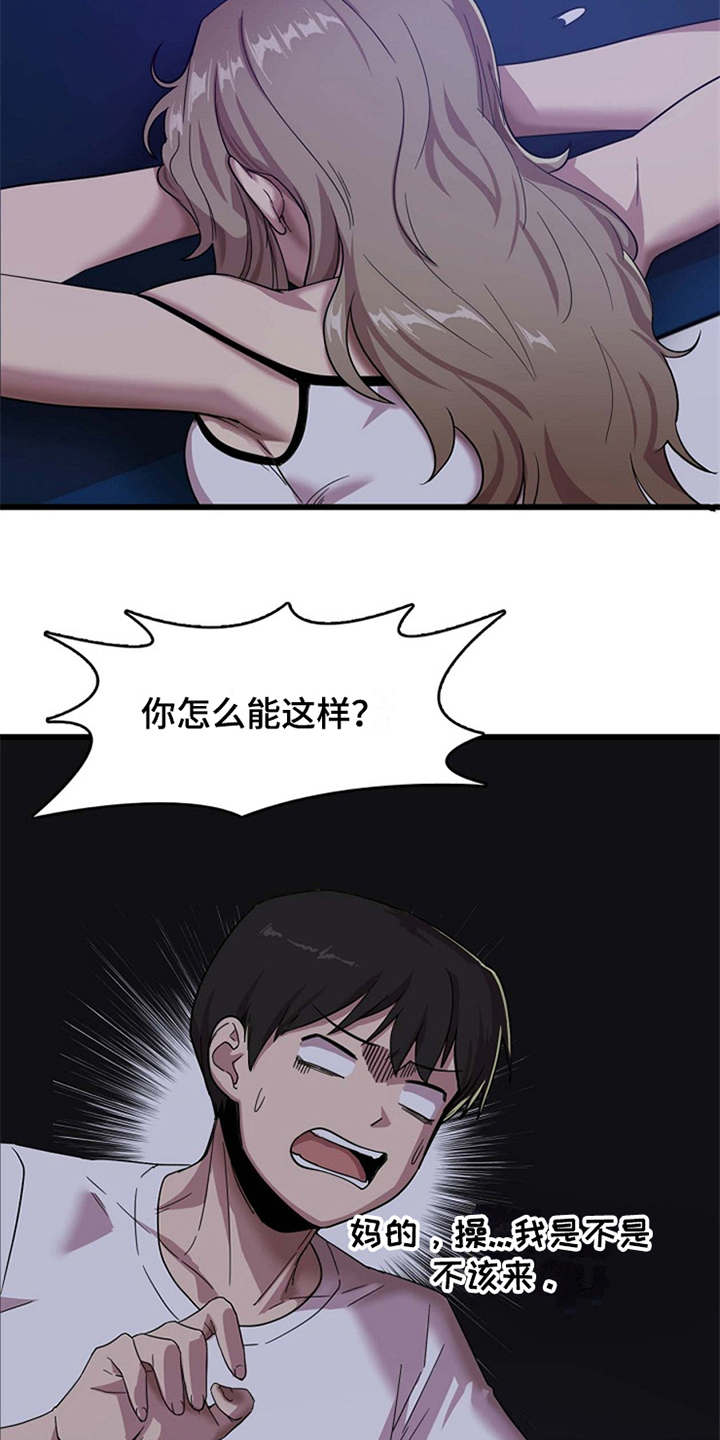 曾经的老师漫画,第3章：诉苦4图