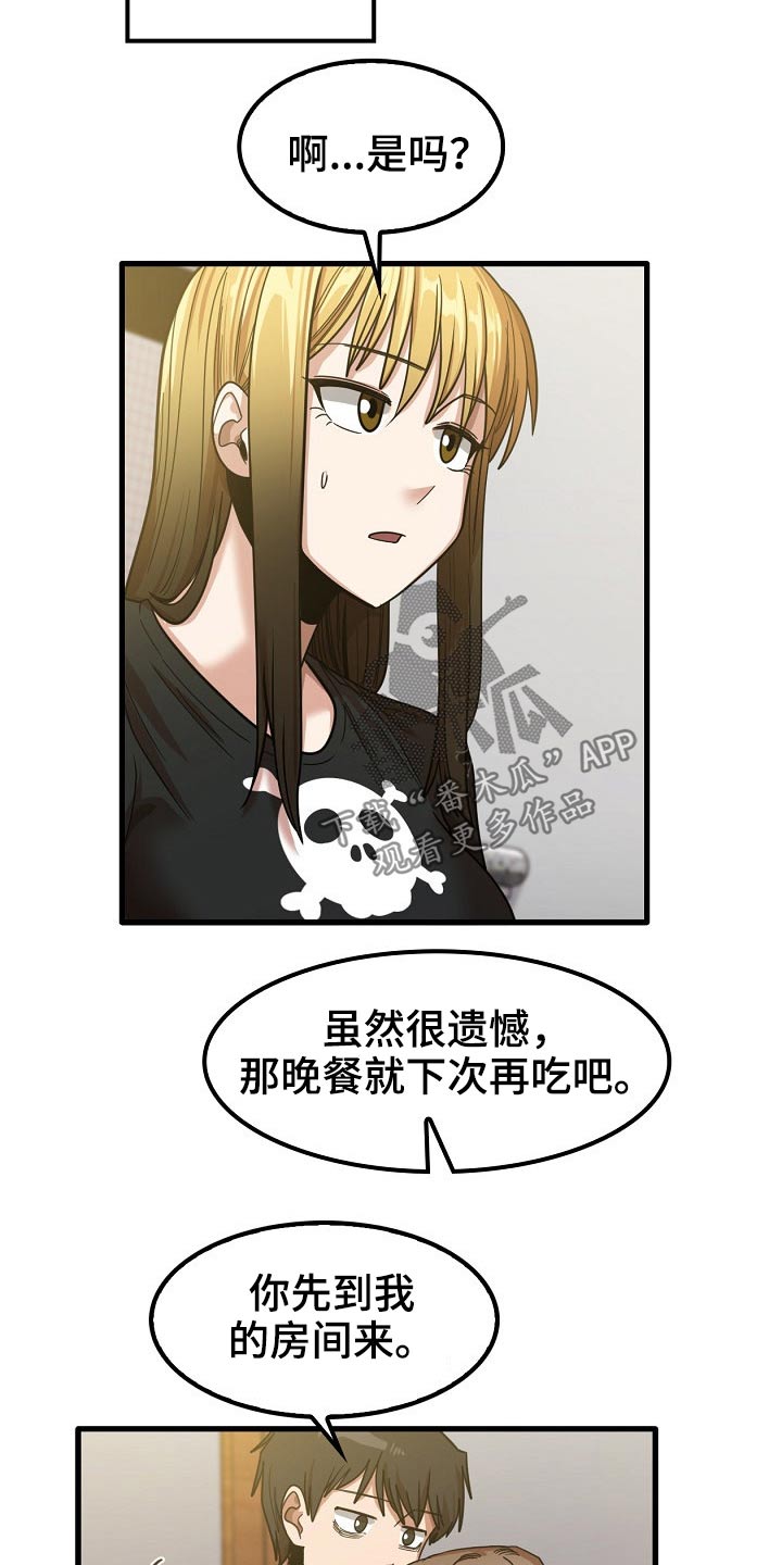 曾经的老师漫画,第50章：赶走4图