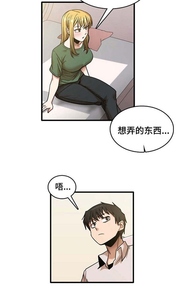曾经的老师漫画,第23章：鼓起勇气2图