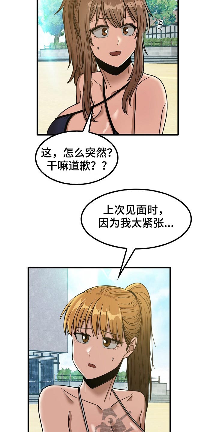 曾经的老师漫画,第54章：道歉5图