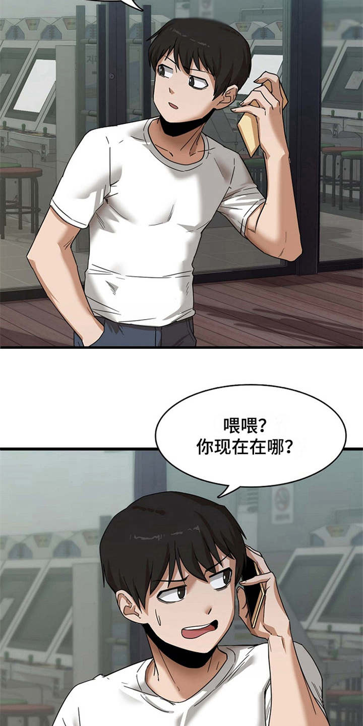曾经的老师漫画,第1章：一通电话3图