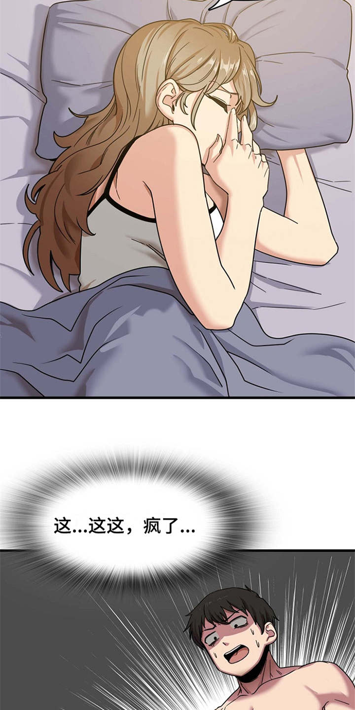 曾经的老师漫画,第4章：要疯了3图