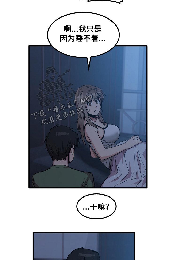 曾经的老师漫画,第56章：都知道了1图
