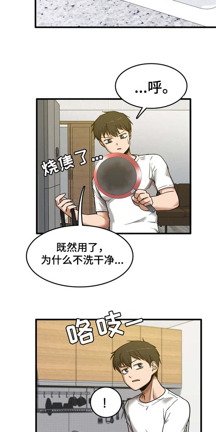曾经的老师漫画,第8章：故作镇定5图