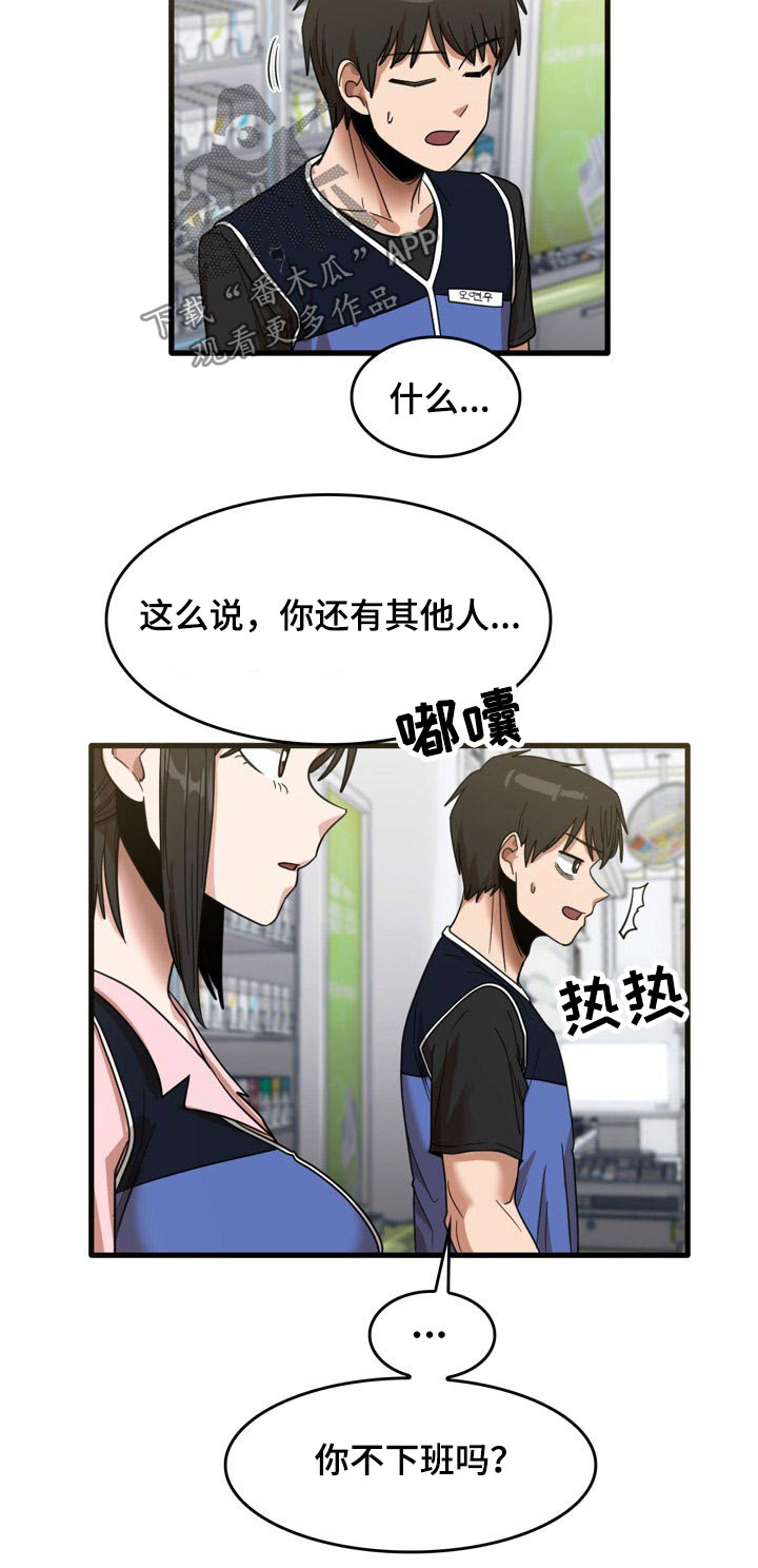 曾经的老师漫画,第63章：尿床5图