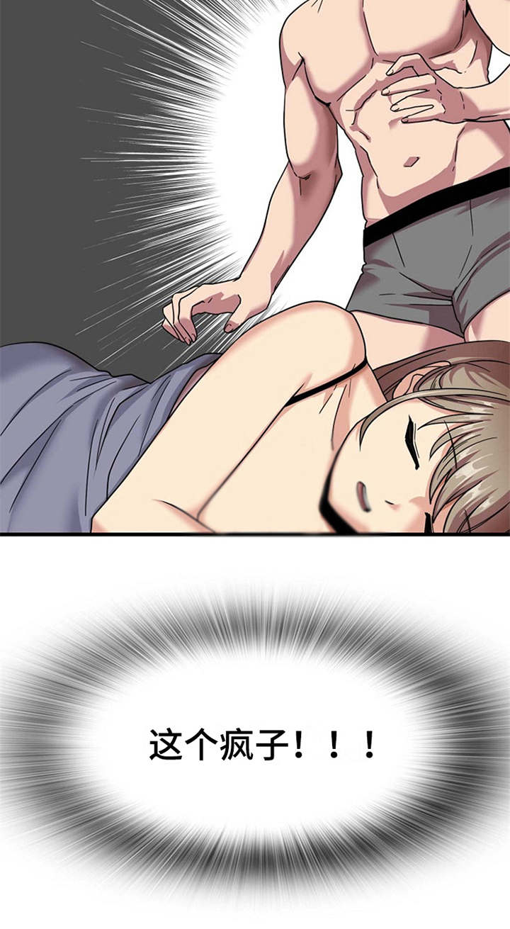 曾经的老师漫画,第4章：要疯了4图
