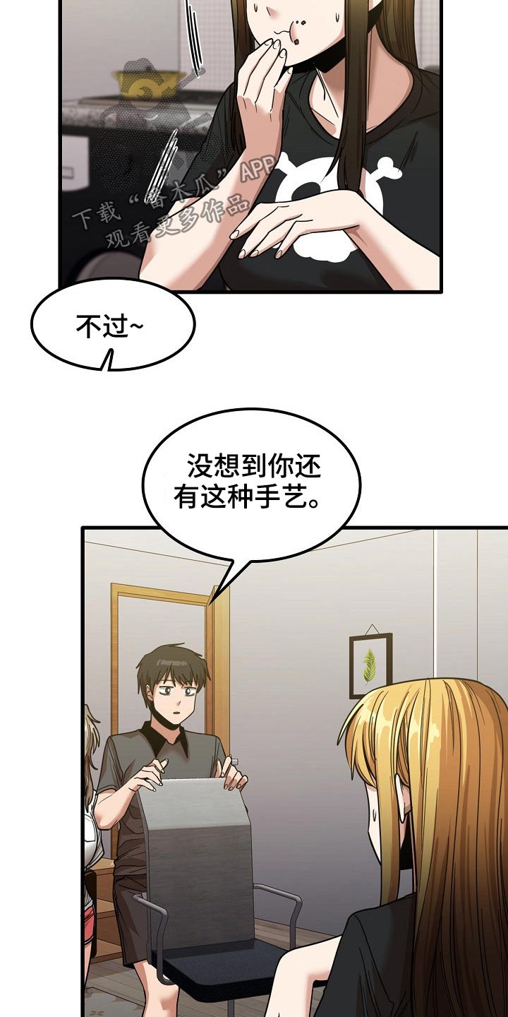 曾经的老师漫画,第50章：赶走1图