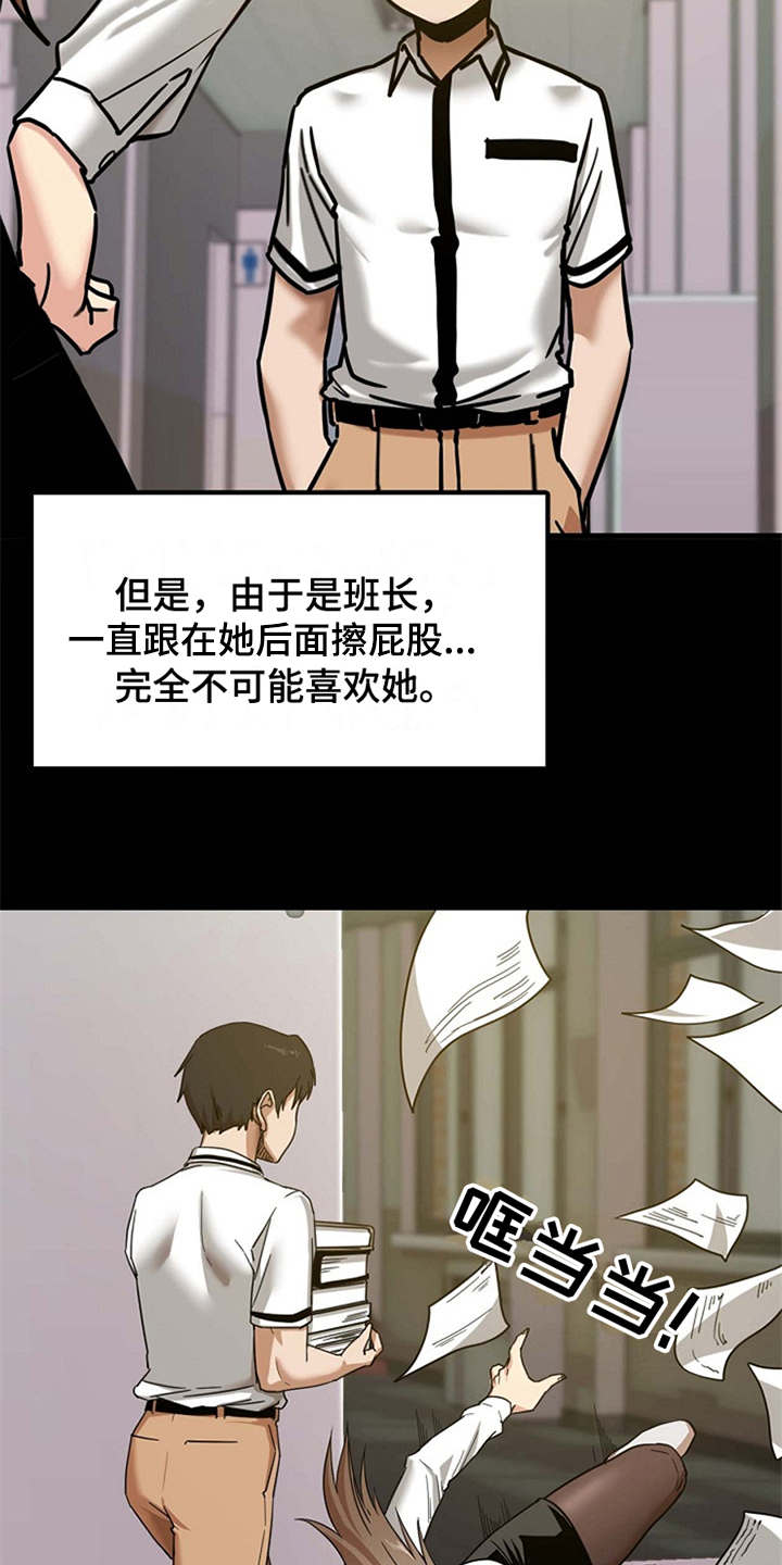 曾经的老师漫画,第2章：实习老师1图