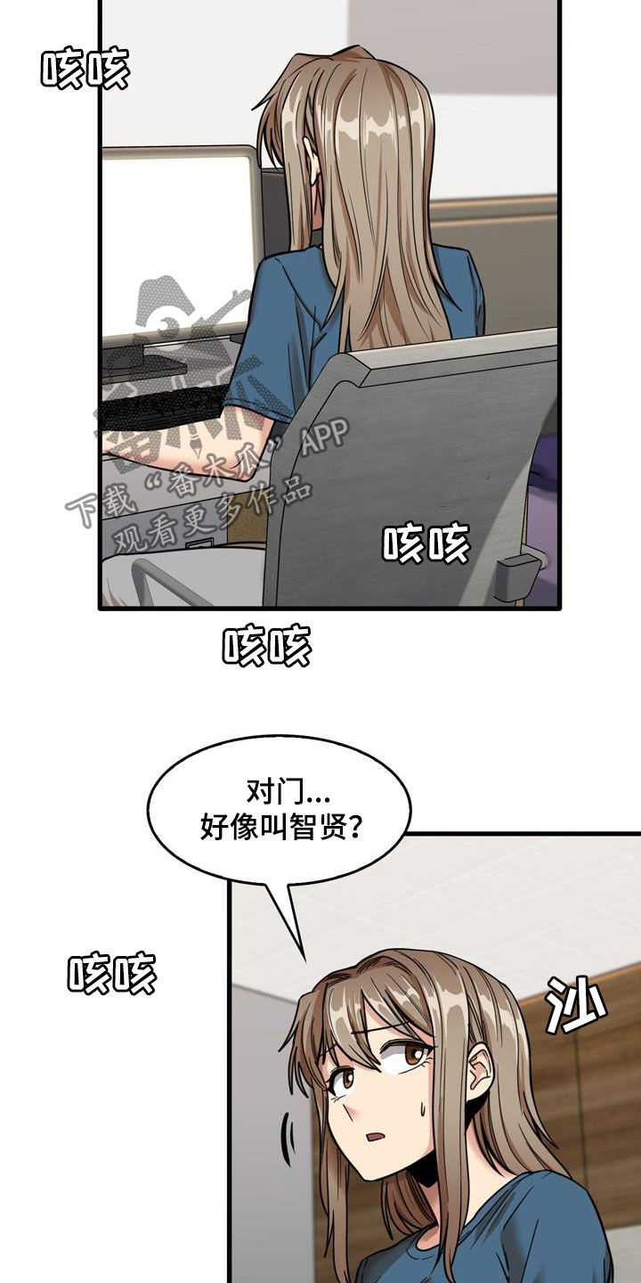 曾经的老师漫画,第30章：感冒5图
