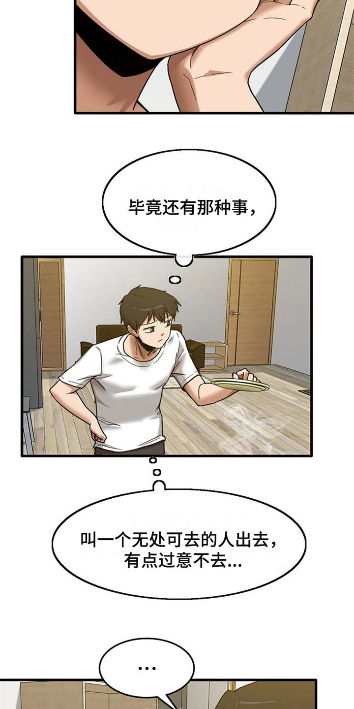 曾经的老师漫画,第13章：尴尬3图