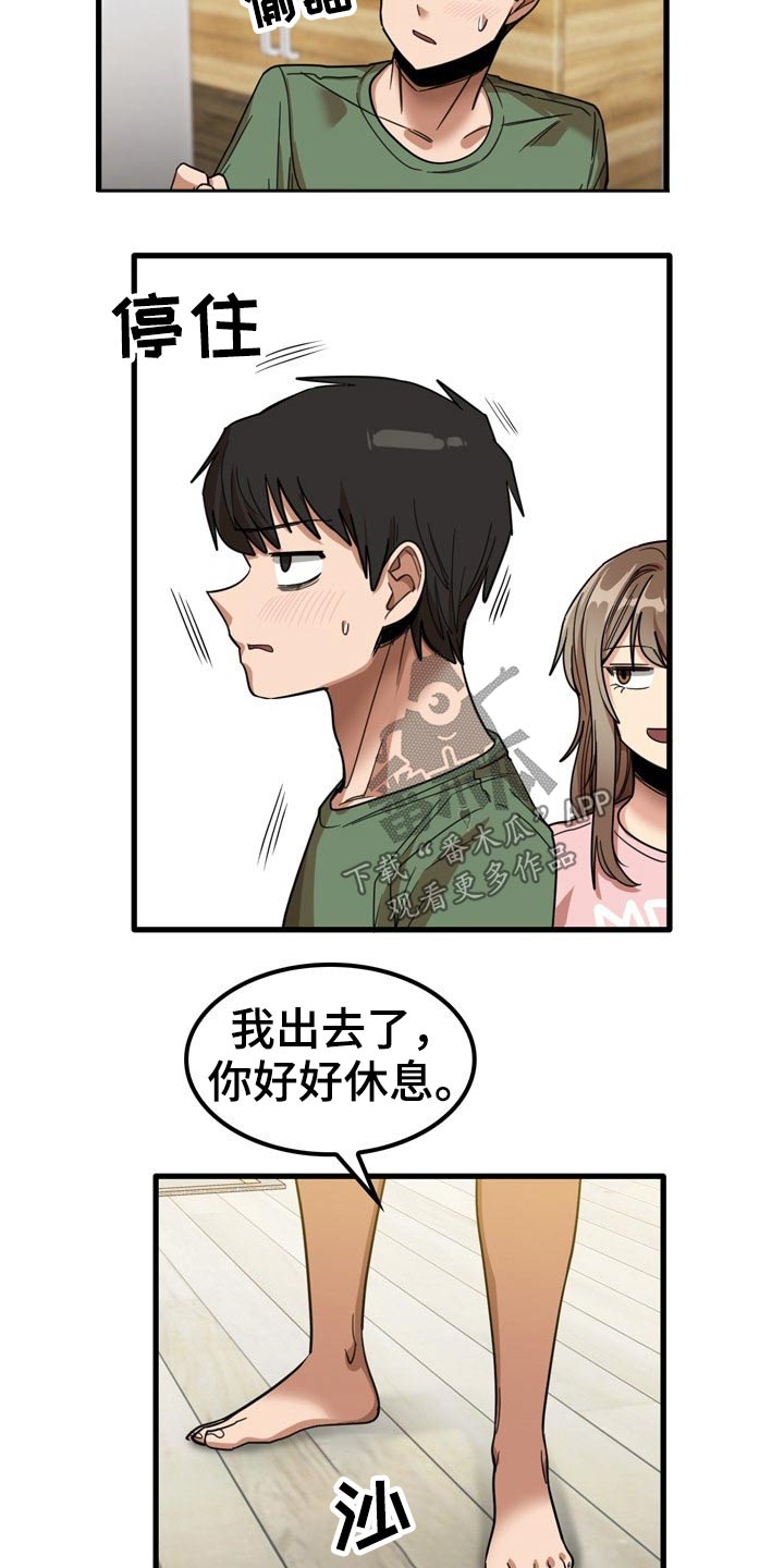 曾经的老师漫画,第58章：吹头发5图