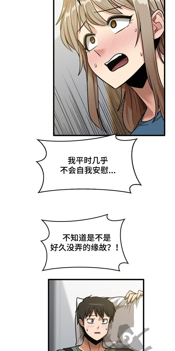 曾经的老师漫画,第33章：不打自招5图