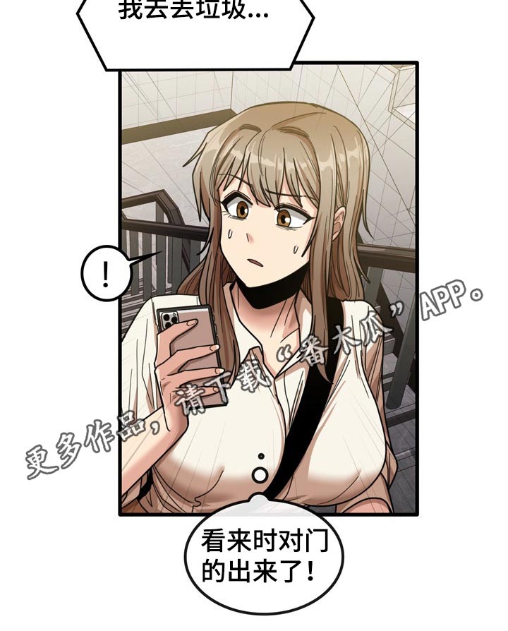 曾经的老师漫画,第51章：碰巧4图