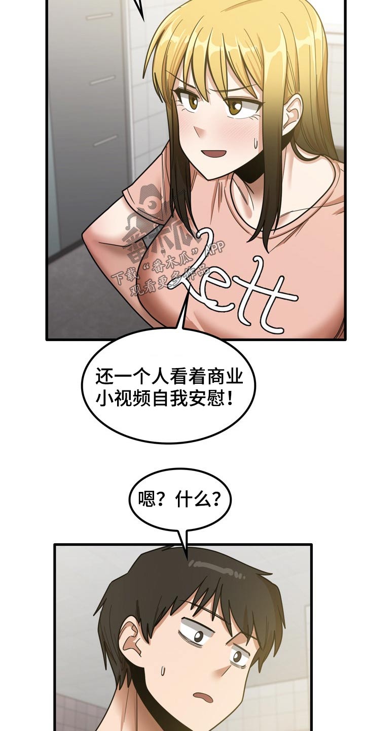 曾经的老师漫画,第41章：快递1图