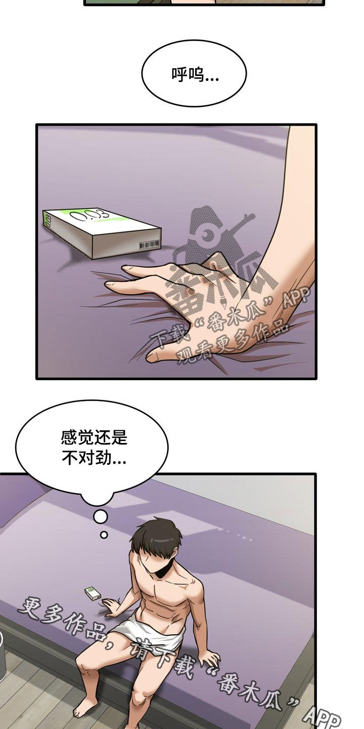 曾经的老师漫画,第34章：主动5图