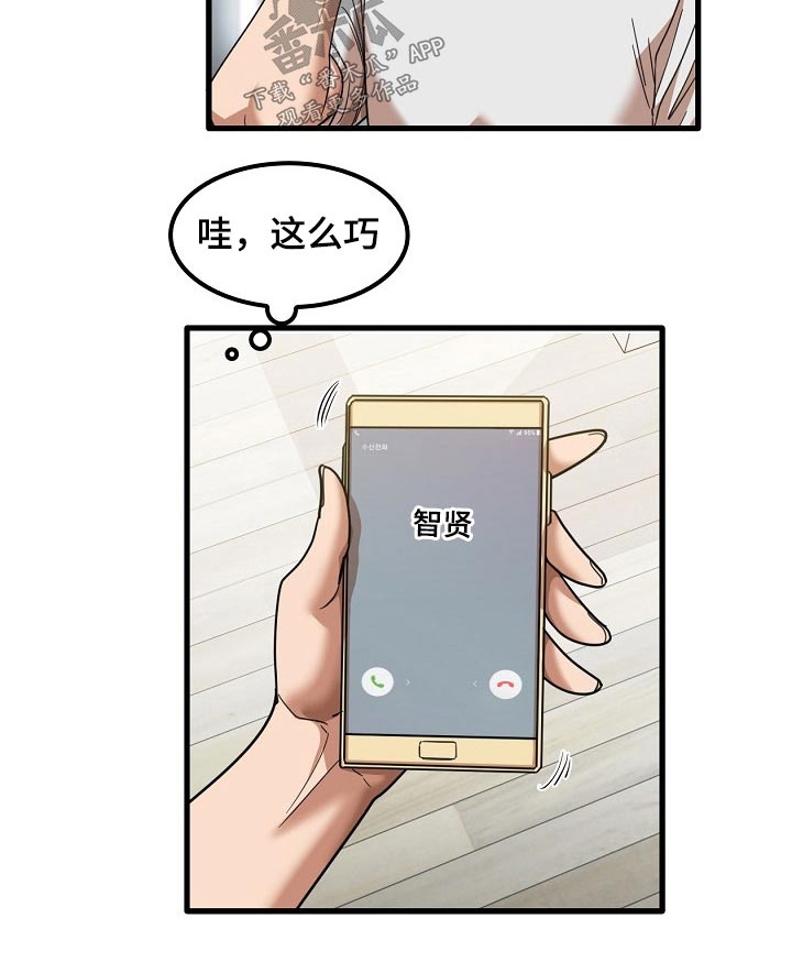 曾经的老师漫画,第60章：明天上班1图