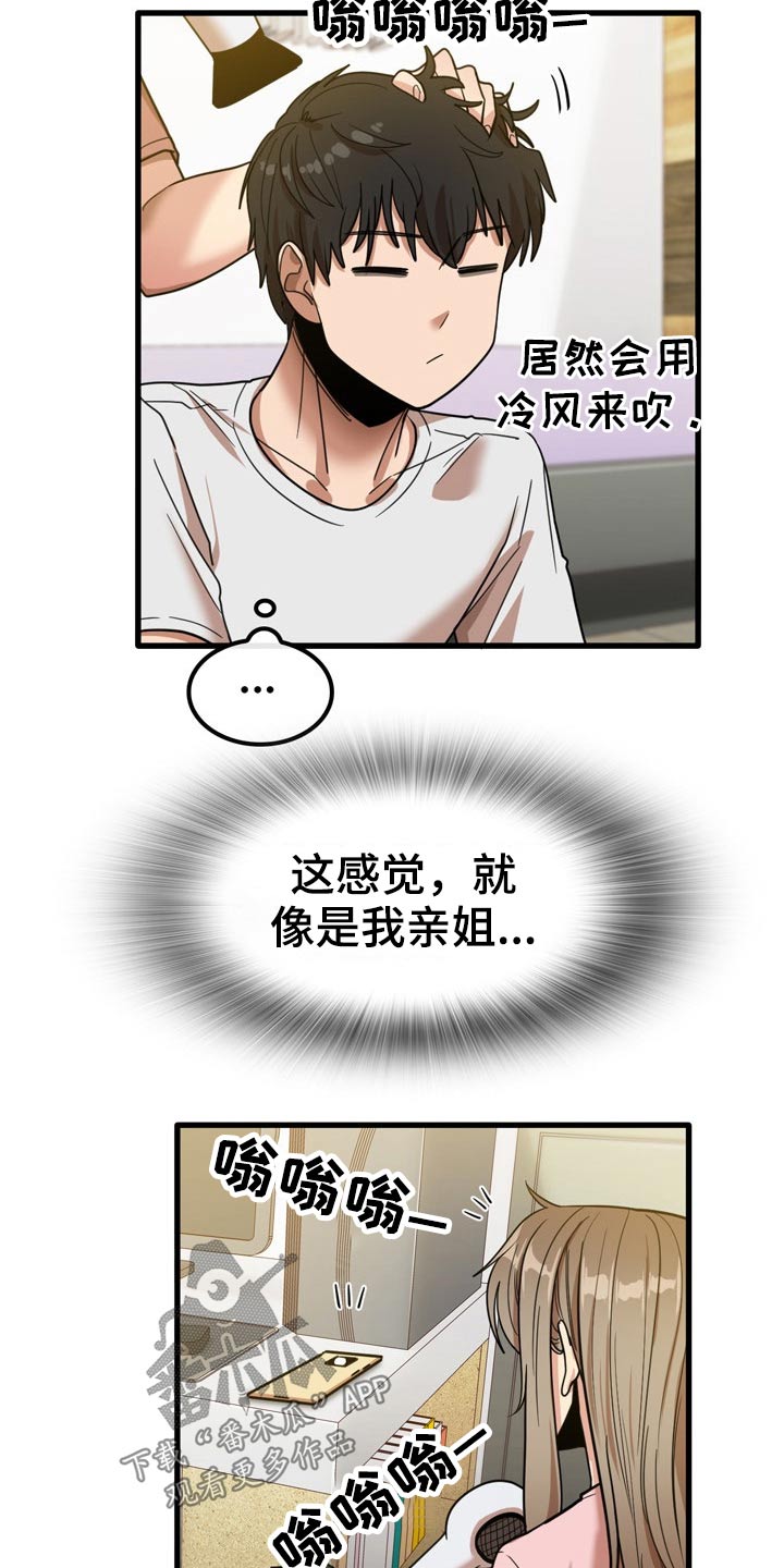 曾经的老师漫画,第58章：吹头发1图