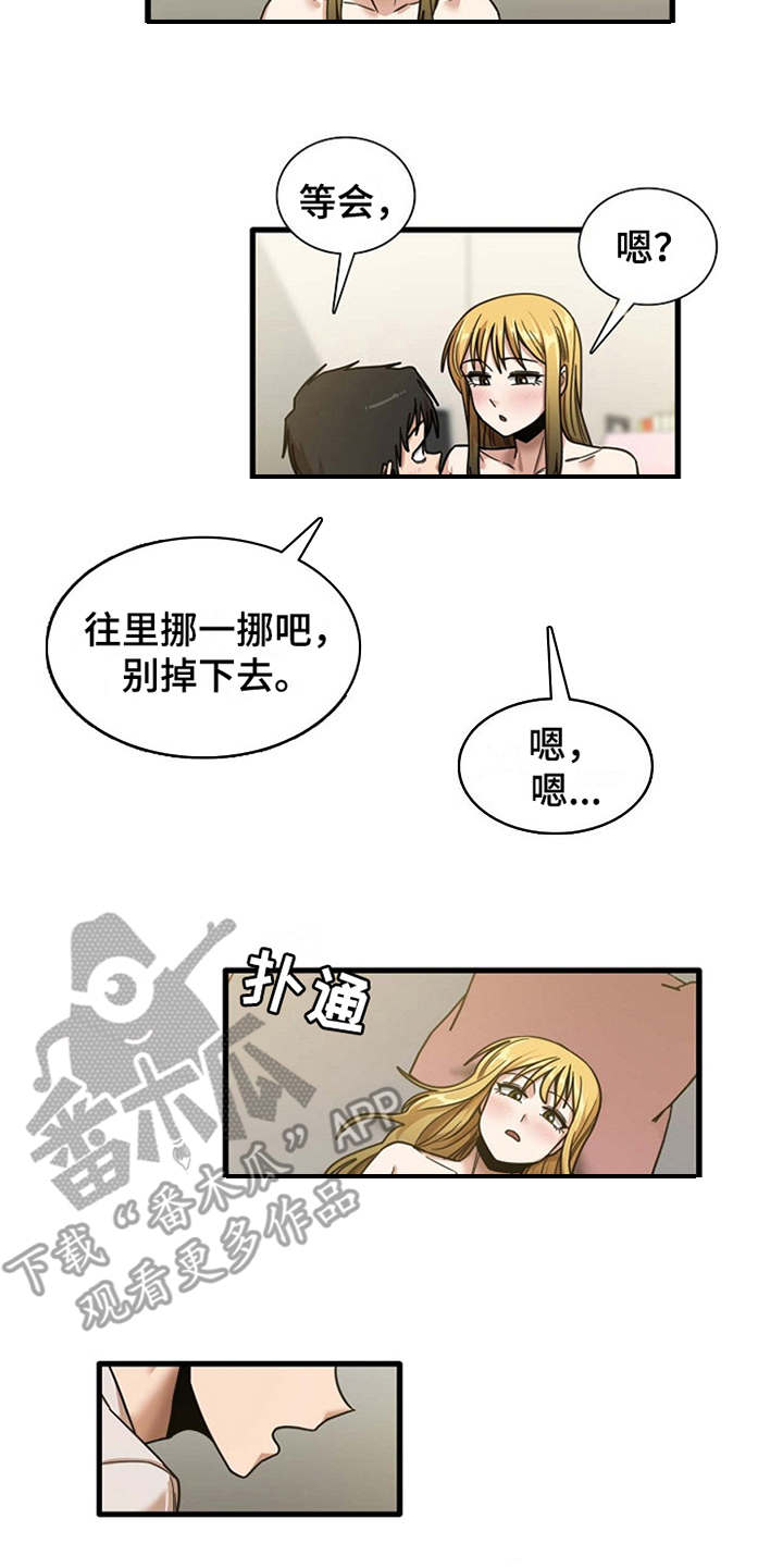 曾经的老师漫画,第25章：触电一样5图