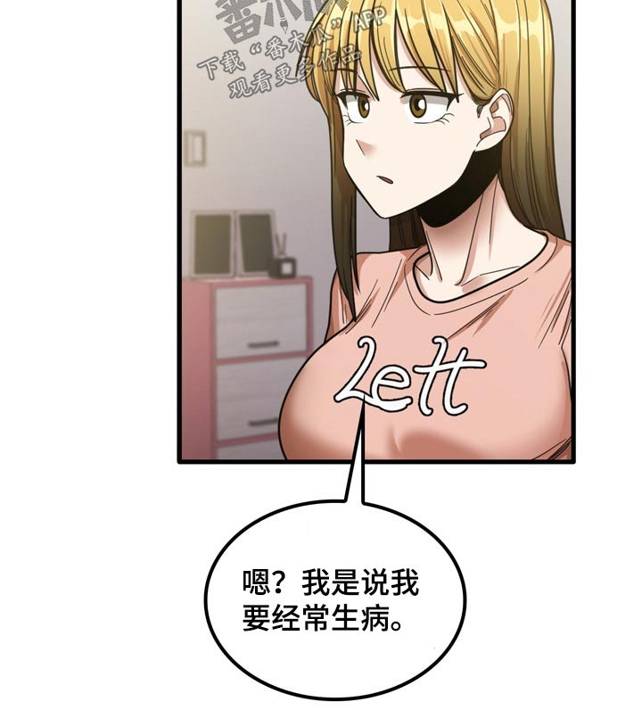 曾经的老师漫画,第44章：发生什么1图