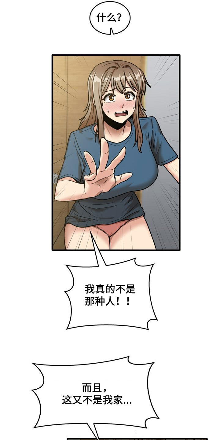 曾经的老师漫画,第33章：不打自招4图