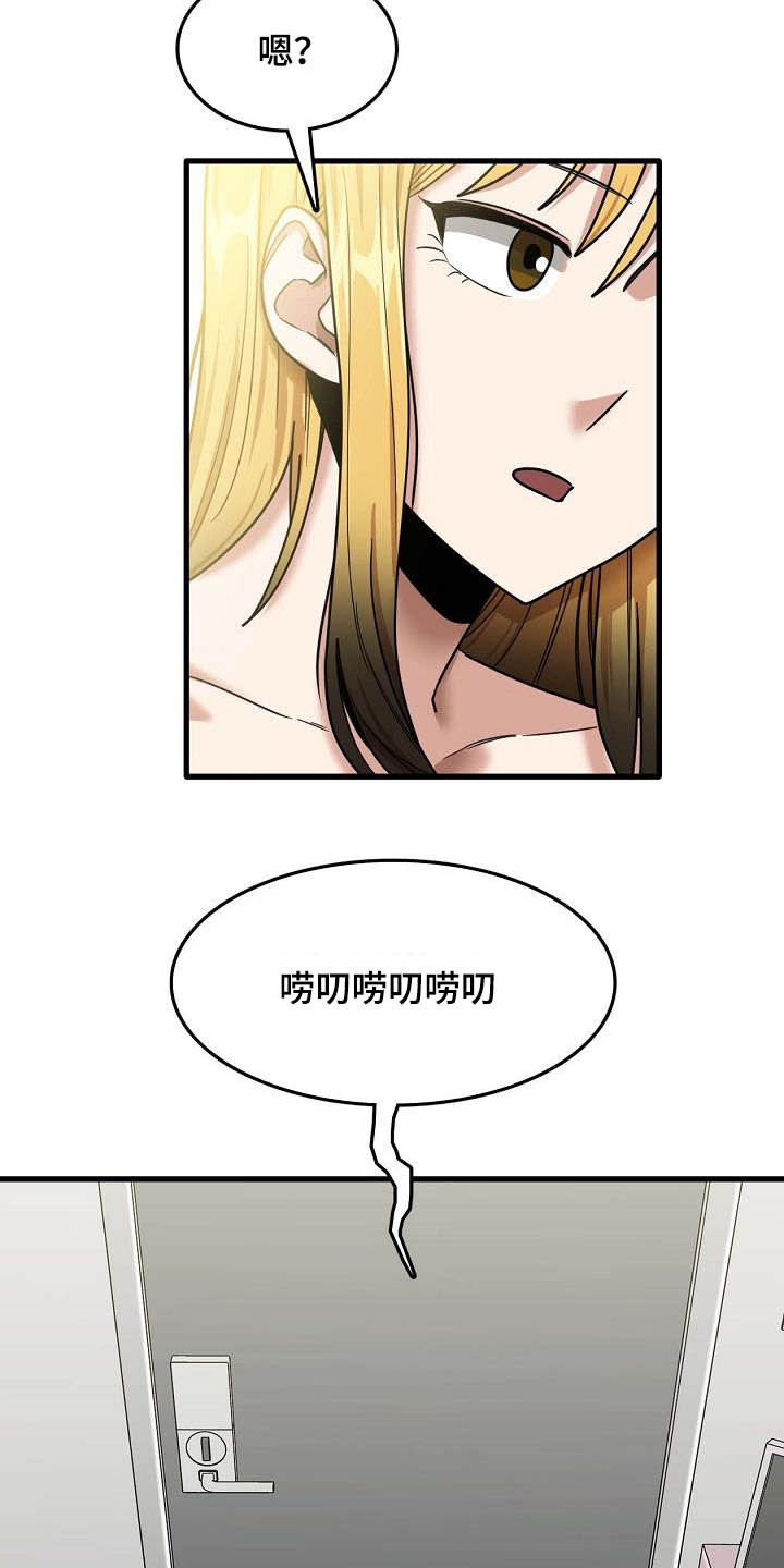 曾经的老师漫画,第29章：是谁5图