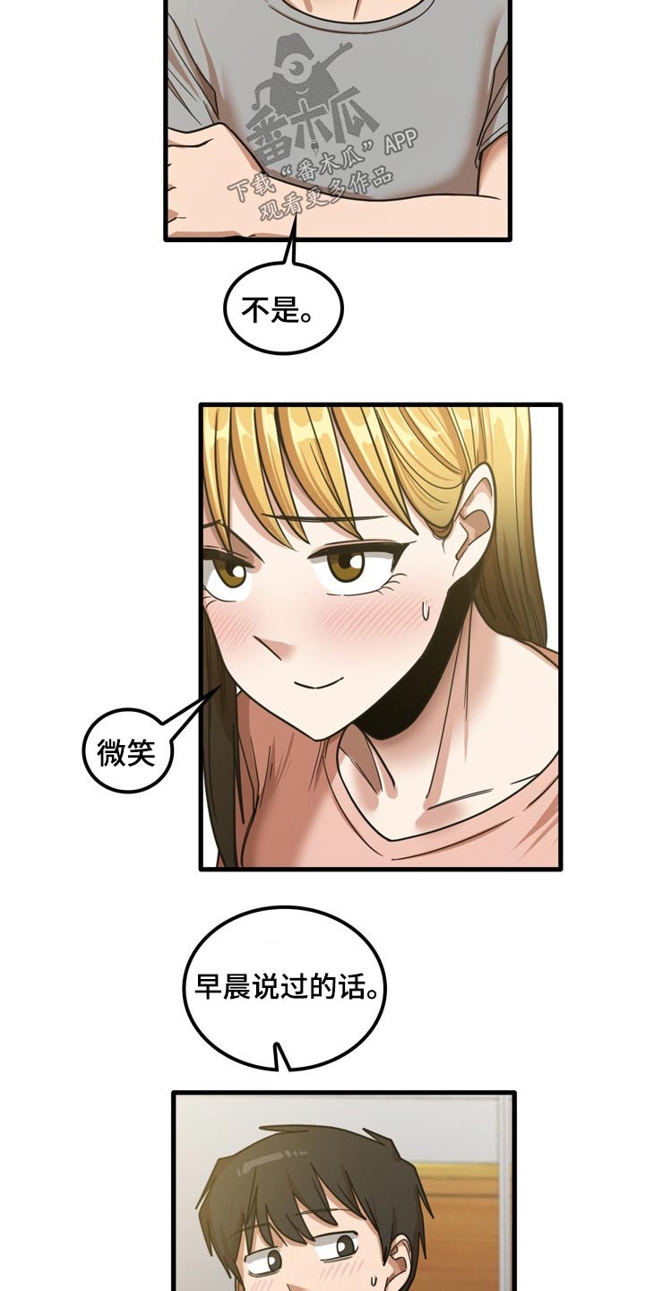 曾经的老师漫画,第44章：发生什么3图