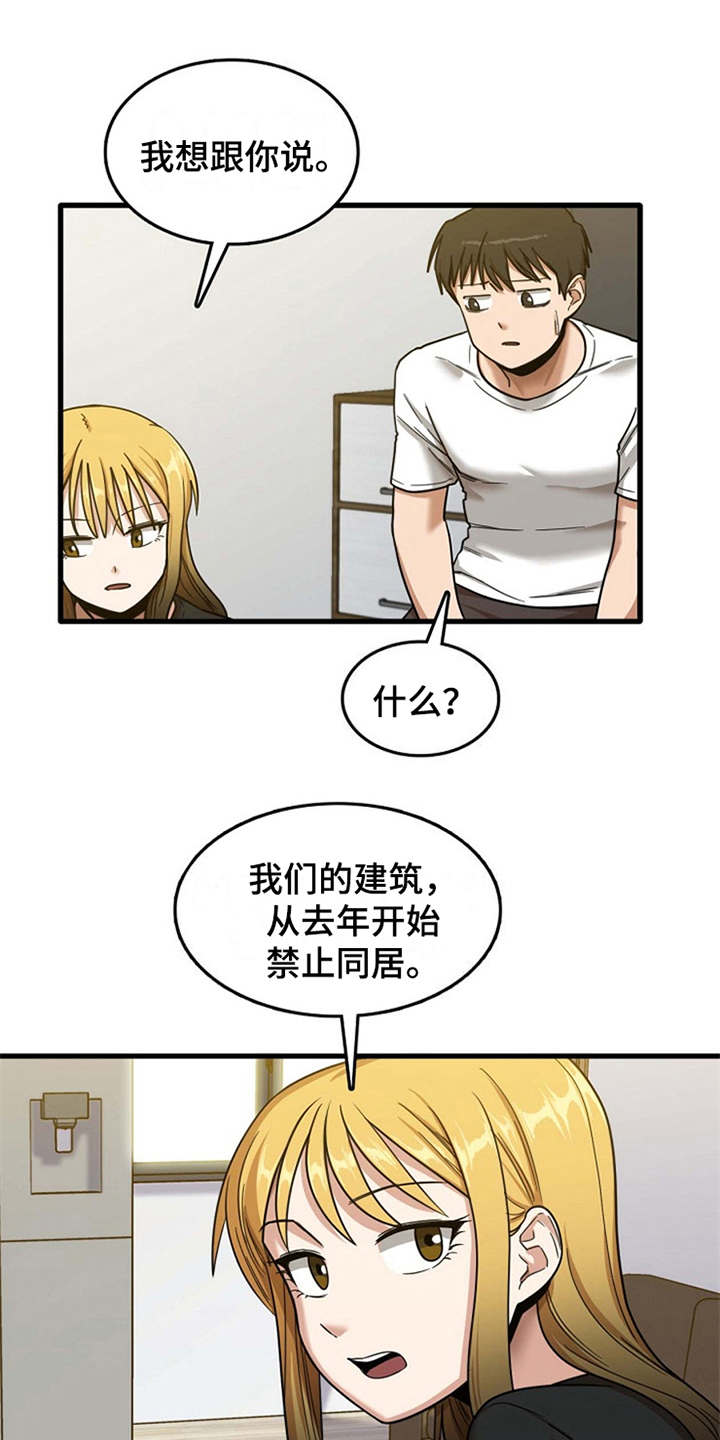 曾经的老师漫画,第15章：房东1图