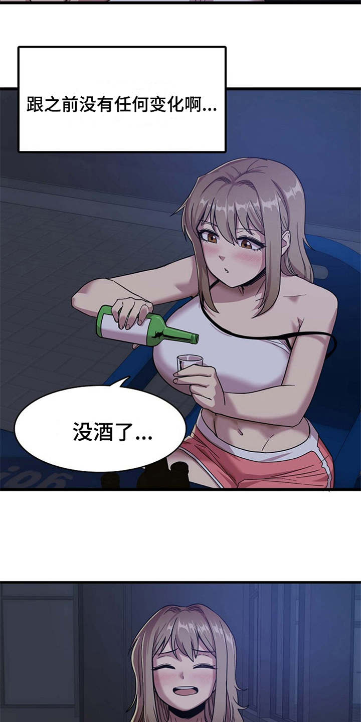 曾经的老师漫画,第3章：诉苦5图