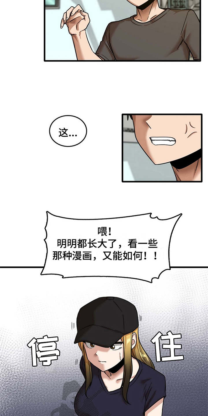 曾经的老师漫画,第20章：一直躲着3图