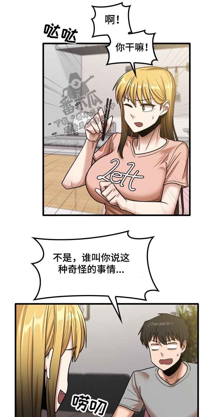 曾经的老师漫画,第43章：不好意思3图