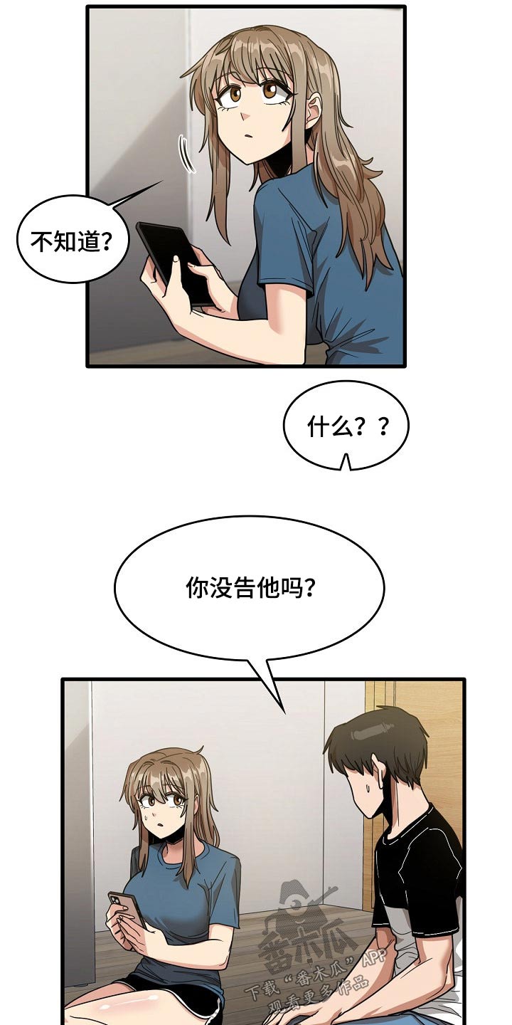 曾经的老师漫画,第65章：感谢你5图