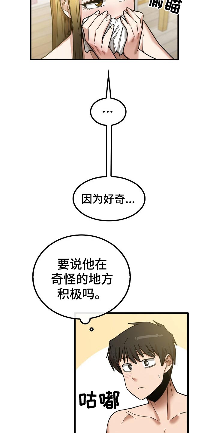 曾经的老师漫画,第47章：年龄3图