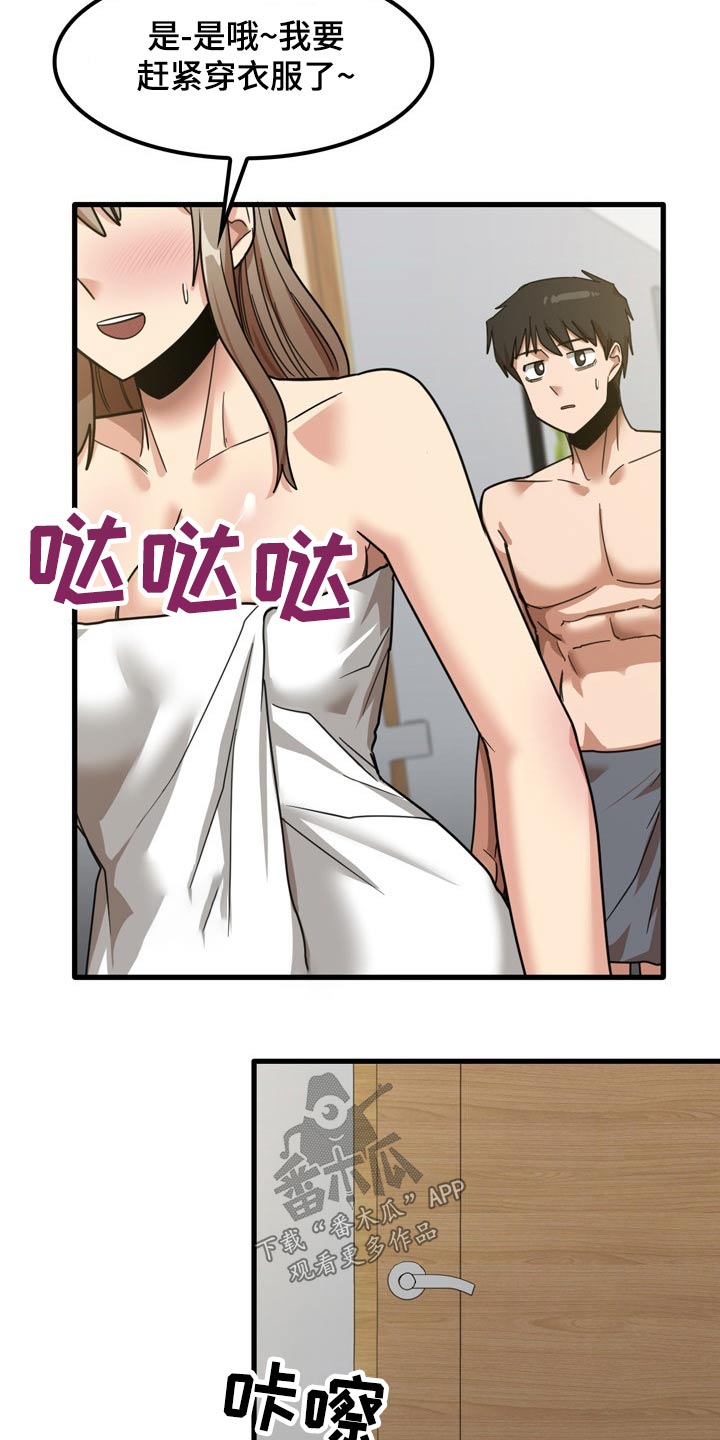 曾经的老师漫画,第39章：起来吃饭4图