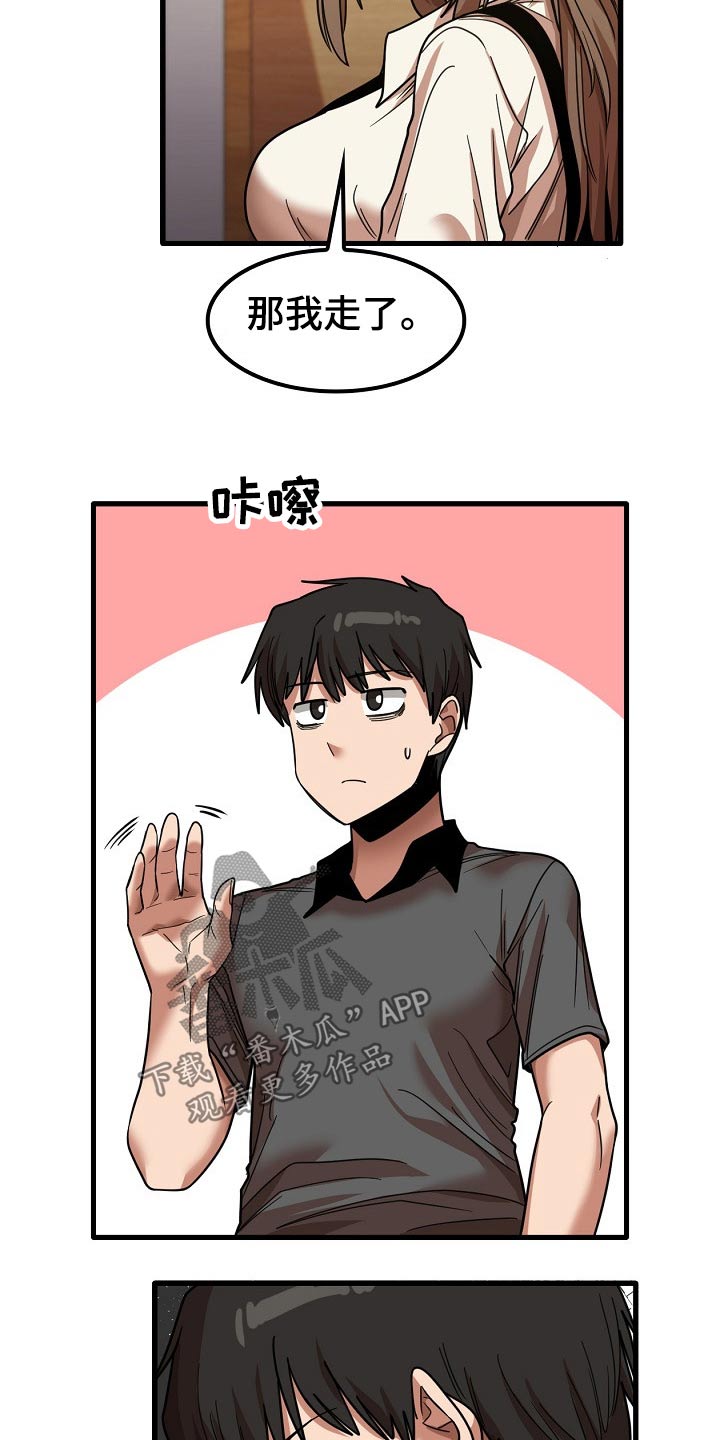 曾经的老师漫画,第50章：赶走3图