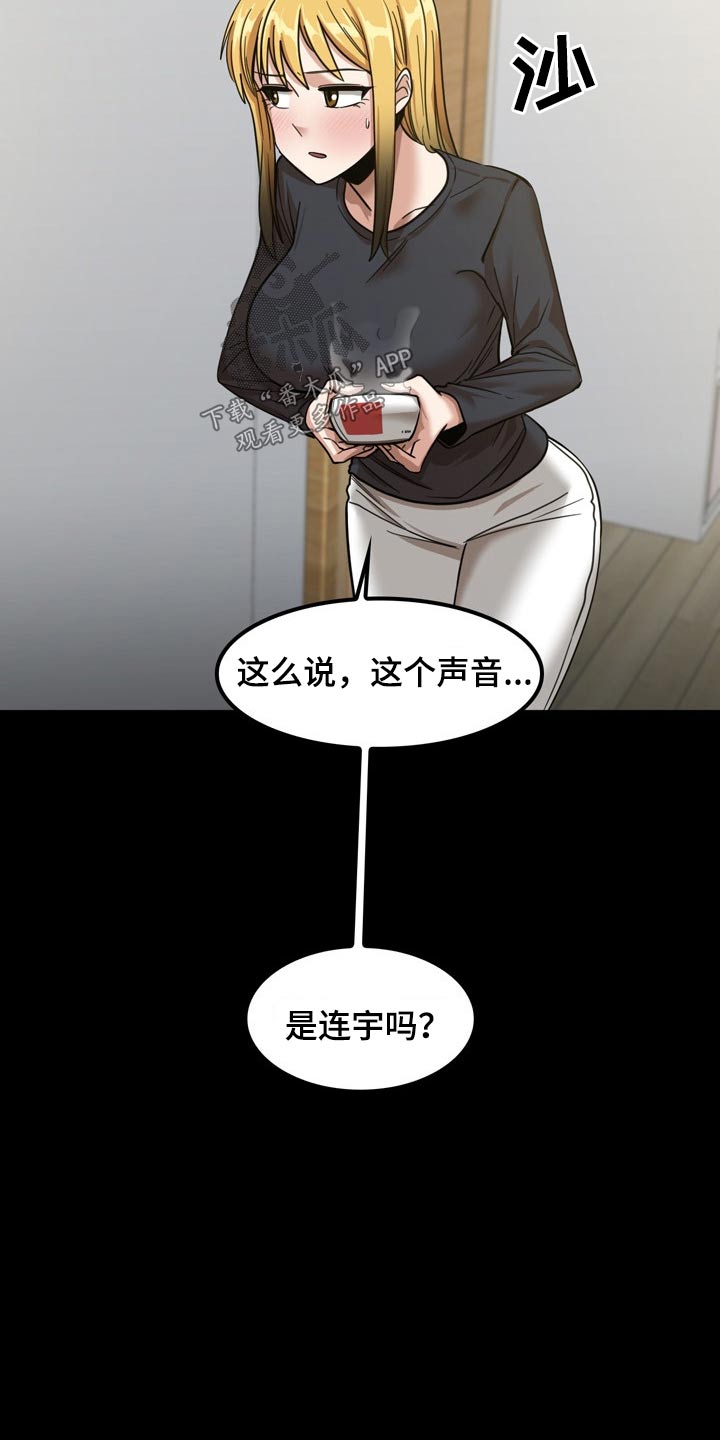 曾经的老师漫画,第38章：什么声音1图